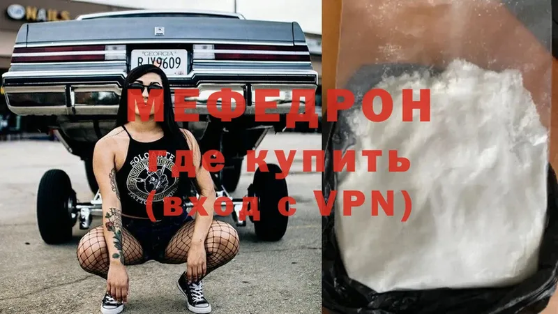 МЕФ mephedrone  Воскресенск 